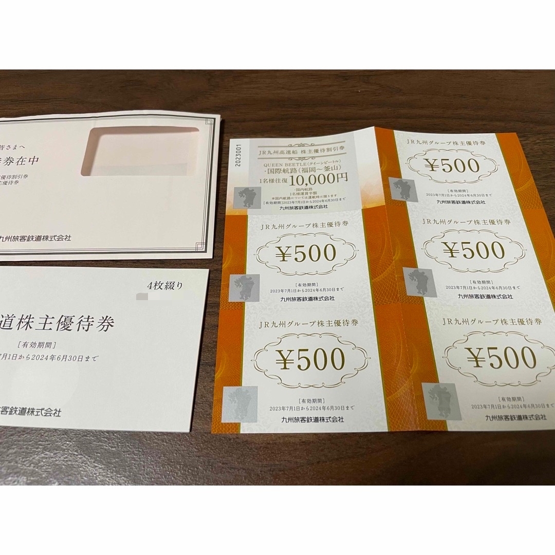 JR九州株主優待 4枚綴り - 鉄道乗車券 JR九州鉄道株主優待 4枚セット