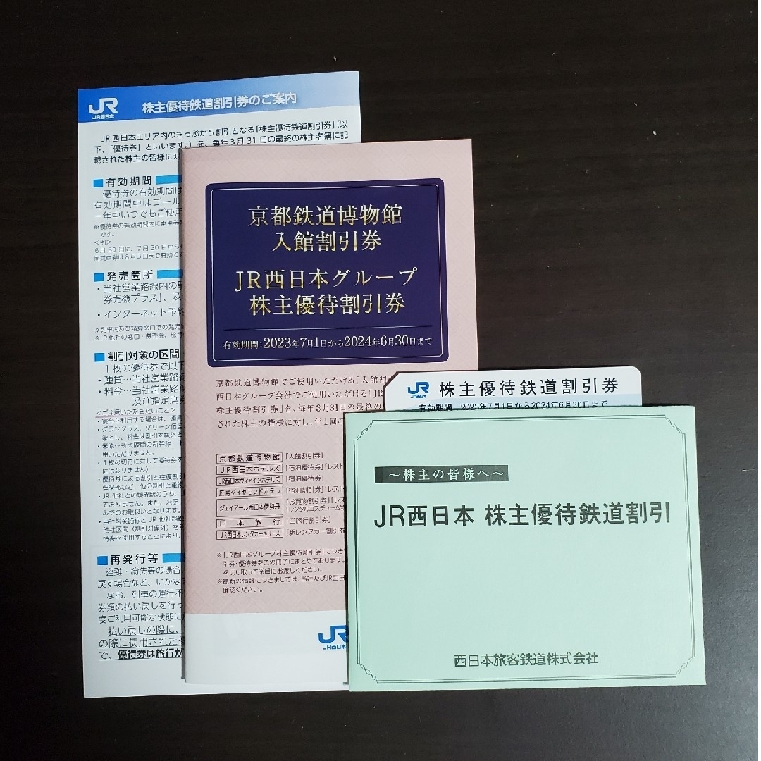 JR(ジェイアール)のJR西日本　株主優待鉄道割引券 チケットの乗車券/交通券(鉄道乗車券)の商品写真