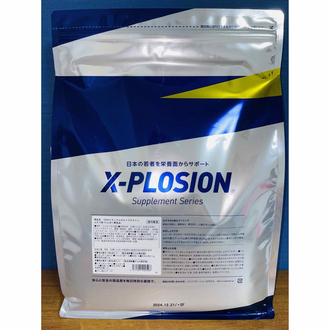 X-PLOSION(エクスプロージョン)のエクスプロージョンプロテイン3kg ぶどう味 スポーツ/アウトドアのトレーニング/エクササイズ(トレーニング用品)の商品写真