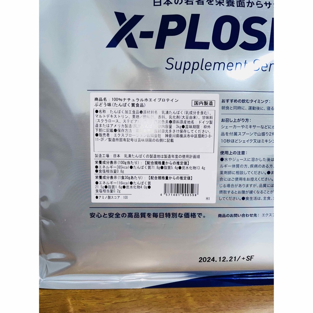 X-PLOSION(エクスプロージョン)のエクスプロージョンプロテイン3kg ぶどう味 スポーツ/アウトドアのトレーニング/エクササイズ(トレーニング用品)の商品写真