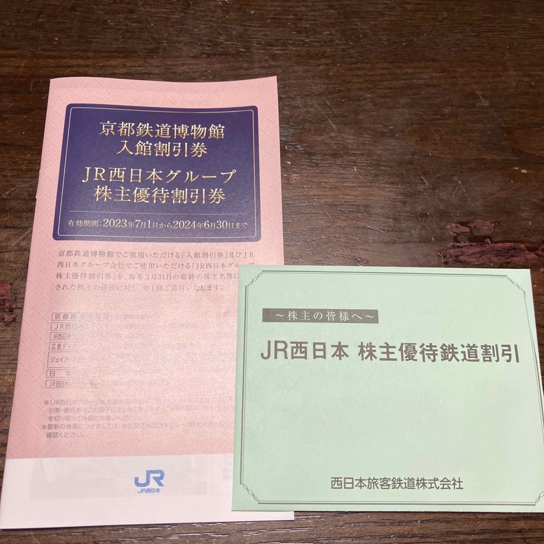 JR西日本　株主優待 チケットの優待券/割引券(その他)の商品写真