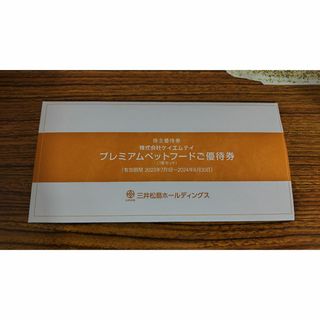 パープルヘイズ様専用　三井松島ホールディングス 株主優待券 ３種セット(ショッピング)