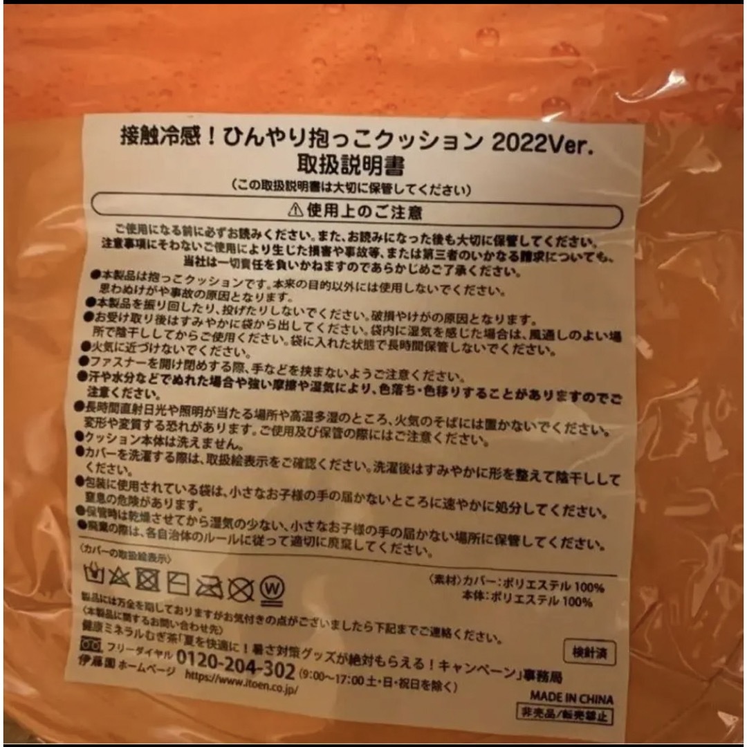 新品未使用　接触冷感　ひんやり抱っこクッション　2個　伊藤園　キャンペーン インテリア/住まい/日用品のインテリア小物(クッション)の商品写真