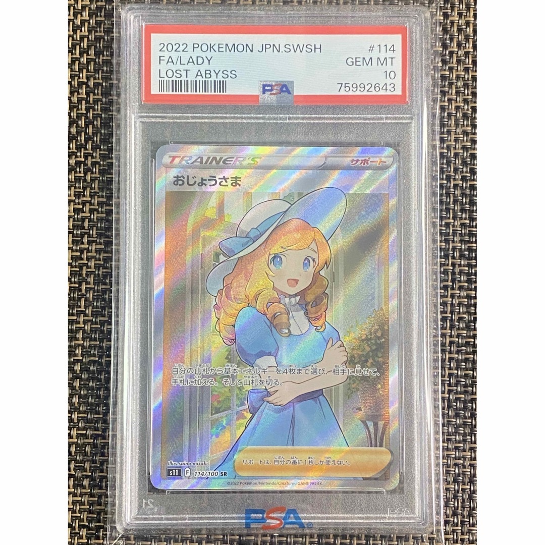 シングルカードポケモンカード　おじょうさまSR PSA10  極美品