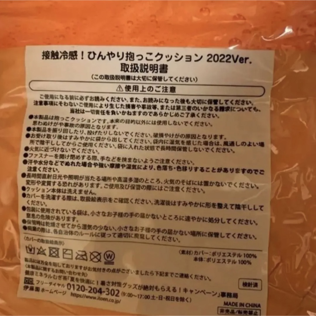 新品未使用　接触冷感　ひんやり抱っこクッション　伊藤園　キャンペーン　ST インテリア/住まい/日用品のインテリア小物(クッション)の商品写真