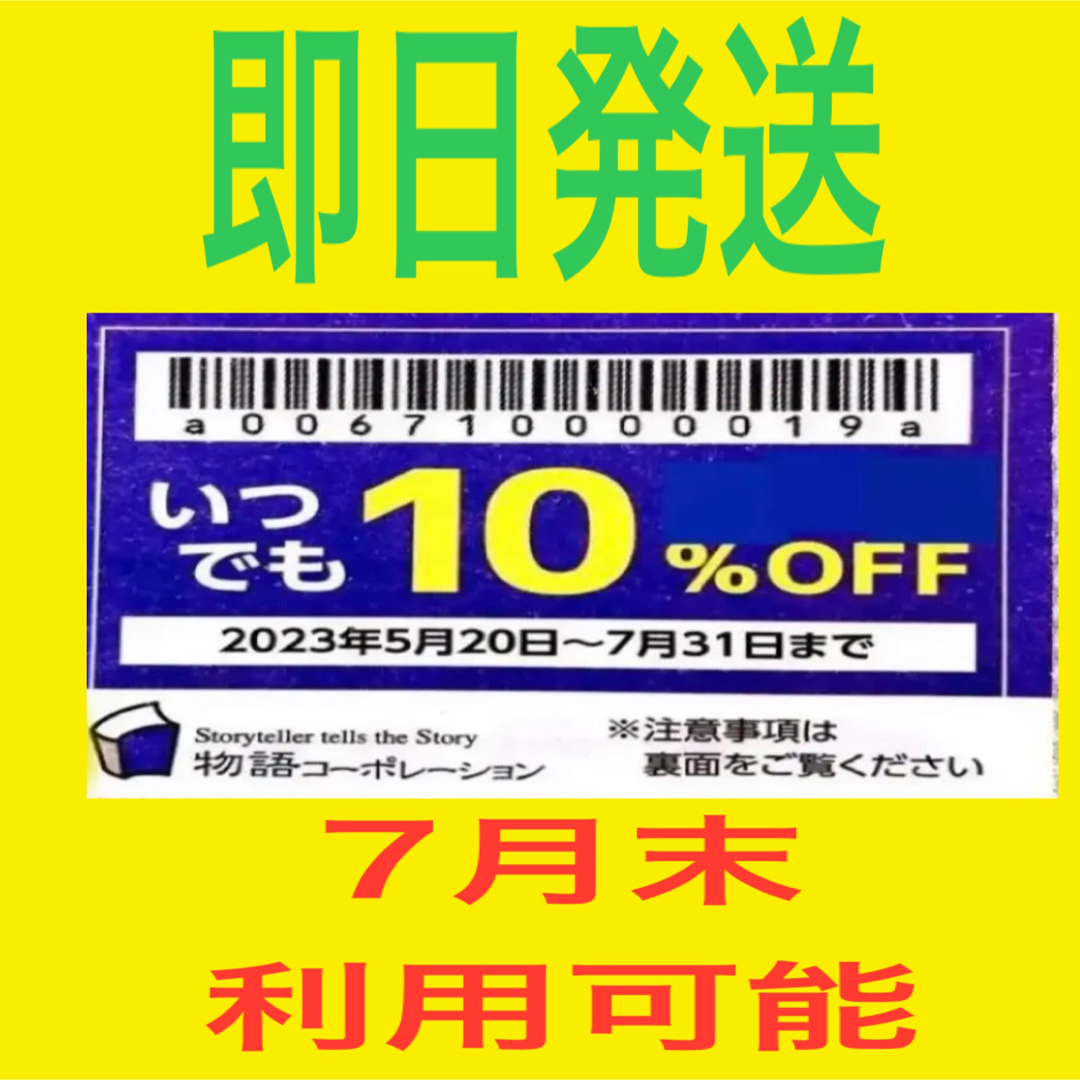 焼肉きんぐ　ゆず庵　クーポン　優待券　1枚　クーポン消化 チケットの優待券/割引券(レストラン/食事券)の商品写真