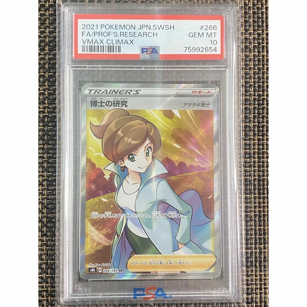 ポケモンカード　博士の研究SR  PSA10  アララギ博士