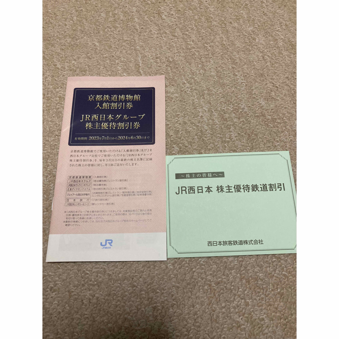 JR西日本株主優待鉄道