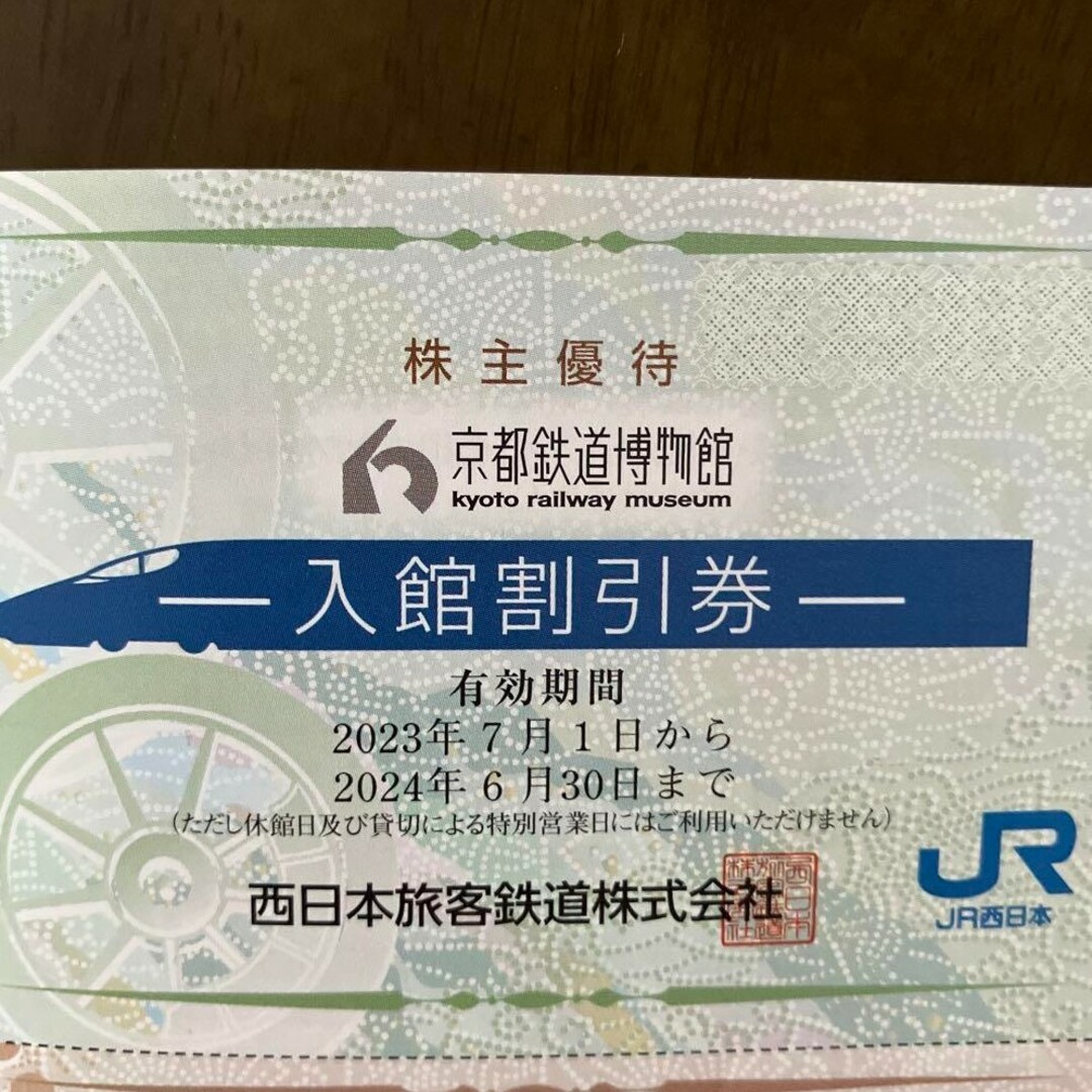 JR - JR西日本☆株主優待☆京都鉄道博物館☆入館割引券の通販 by