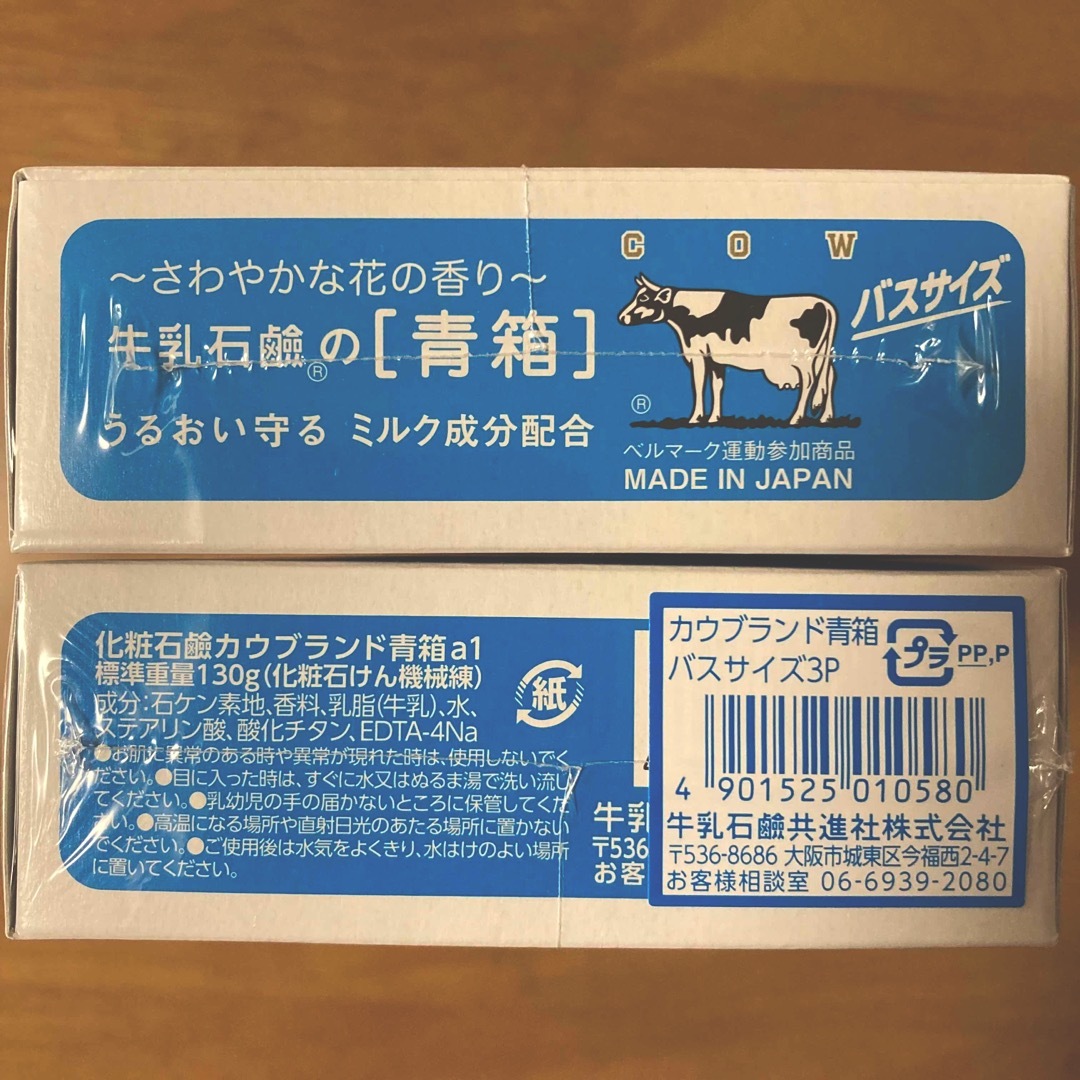 牛乳石鹸(ギュウニュウセッケン)の牛乳石鹸 青箱(さっぱり)  バスサイズ １３０g × ３個 コスメ/美容のボディケア(ボディソープ/石鹸)の商品写真