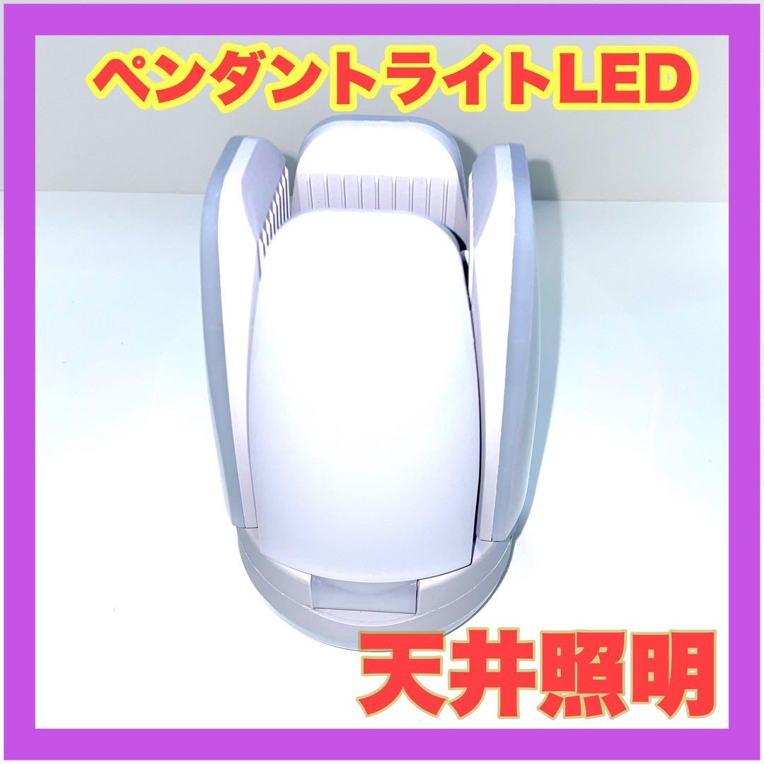 【未使用】ペンダントライトLEDシーリングライト インテリア/住まい/日用品のライト/照明/LED(天井照明)の商品写真