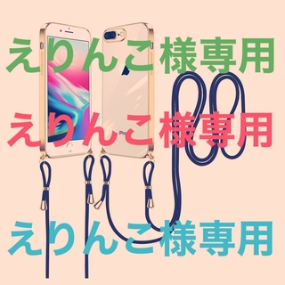 えりんこ様専用(８／5まで)iPhoneスマートフォン カバー ケース(iPhoneケース)