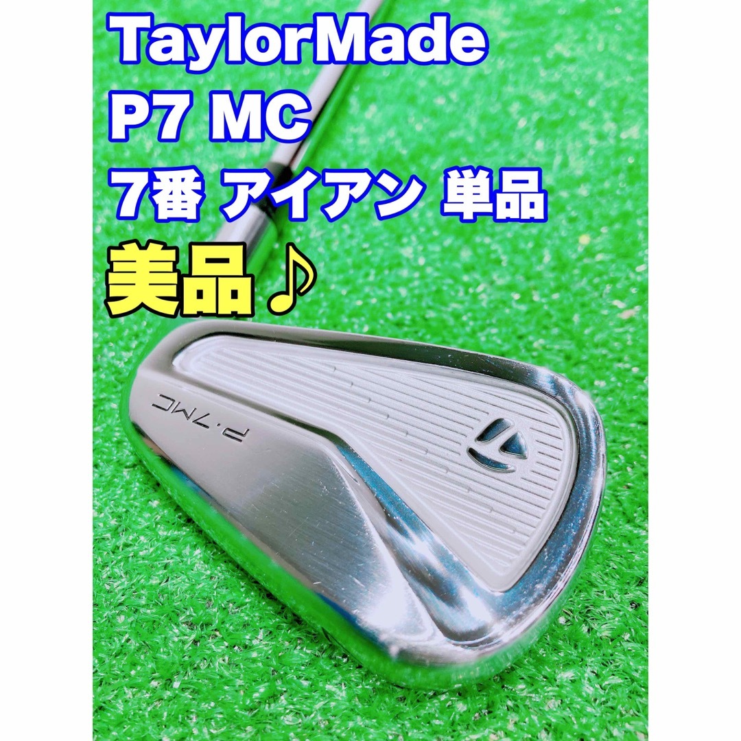 ★コース未使用 美品★② テーラーメイド P7 MC 7番 アイアン 単品 #7