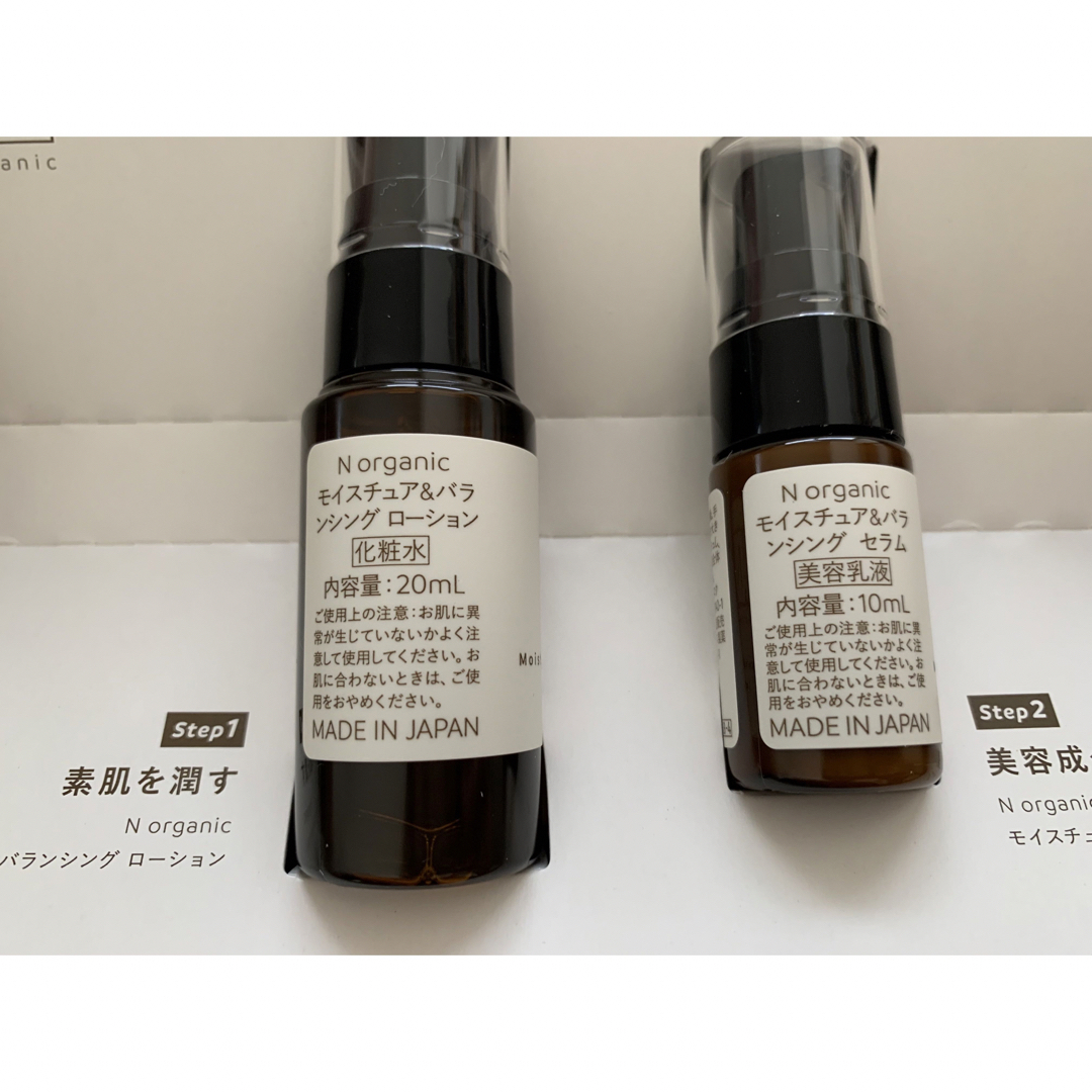 N organic(エヌオーガニック)のnオーガニック　モイスチュア&バランシング　トライアルセット コスメ/美容のキット/セット(サンプル/トライアルキット)の商品写真