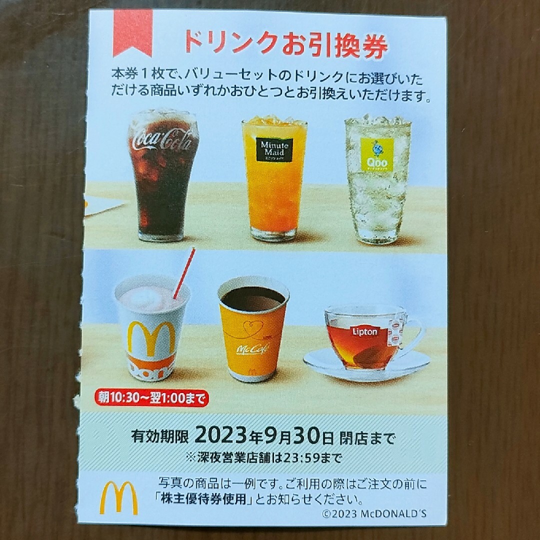 30枚⭐️マクドナルドドリンクお引換券⭐️No.F1