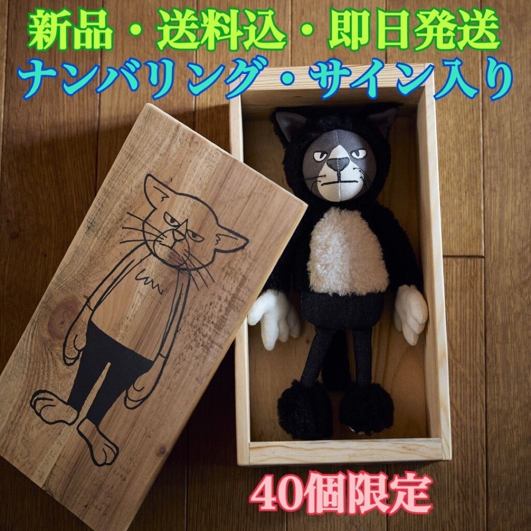 ★40個限定・サイン入・新品★STUFFED CAT with BOX 花井祐介