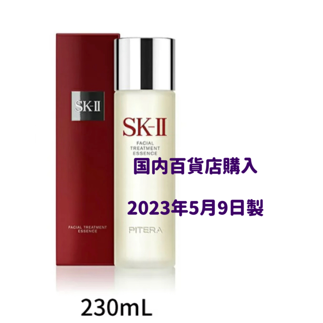 限定1点 SK-II SK2 フェイシャルトリートメントエッセンス230ml-