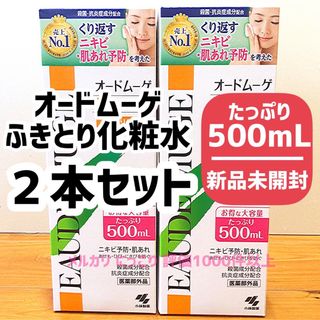 オードムーゲ(EAUDE MUGE)の［新品未開封］2本 オードムーゲ ふきとり化粧水 500ml (化粧水/ローション)