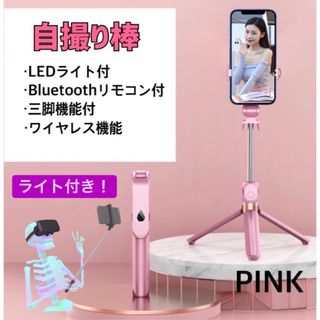 ⭐️人気⭐️ワイヤレス自撮り棒　三脚付き　Bluetooth SNS映え＊627(自撮り棒)