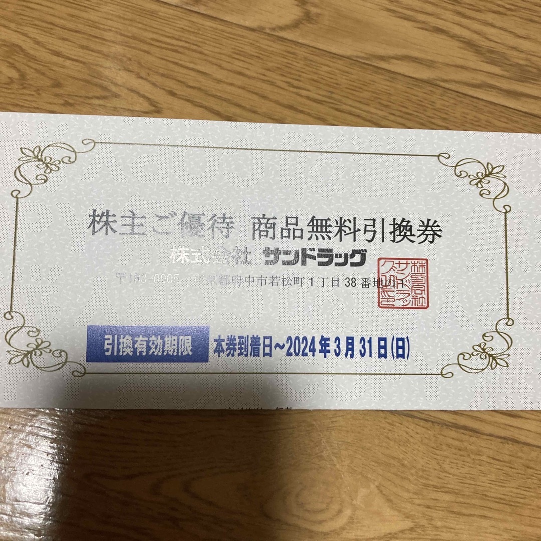 翌日発送可能】 サンドラッグ 株主優待 2000円分 商品無料引き換え券1枚 セット 事務イス RENA KB-RN62SKL BL jtx 782409 プラス 送料無料