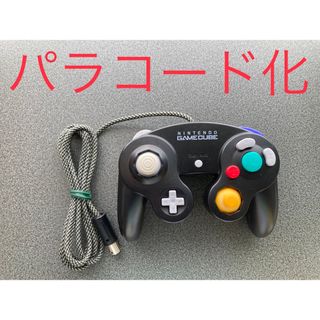 任天堂 - ゲームキューブコントローラー GCコン パラコード化