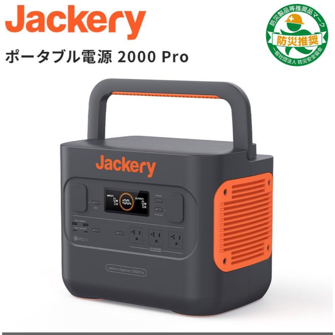 【新品】JACKERY 2000 Pro