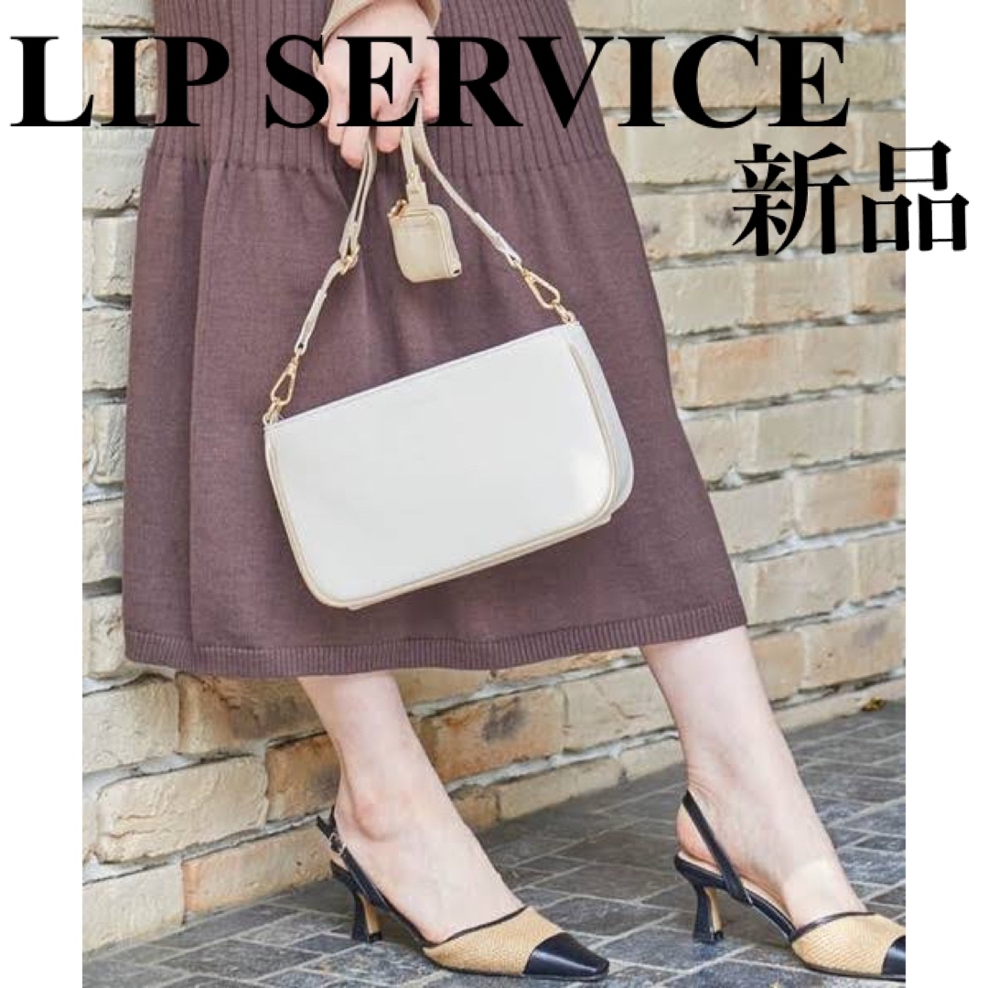 LIP SERVICE(リップサービス)のリップサービス 新品 バイカラーショルダーバッグ 白 ななめがけ ベージュ レディースのバッグ(ショルダーバッグ)の商品写真