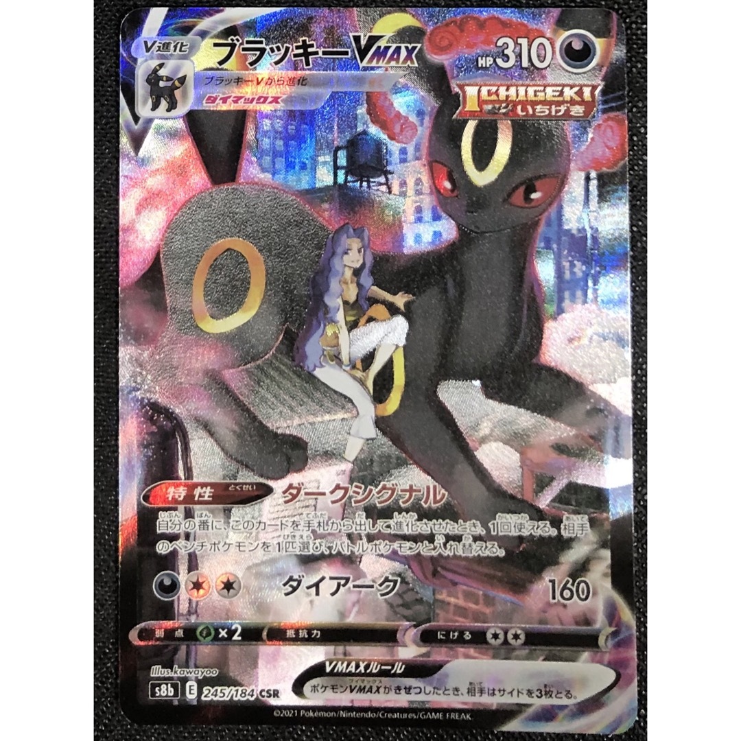 ブラッキーV SA SR ポケモンカード 未使用 良品 希少 イーブイヒーローズ