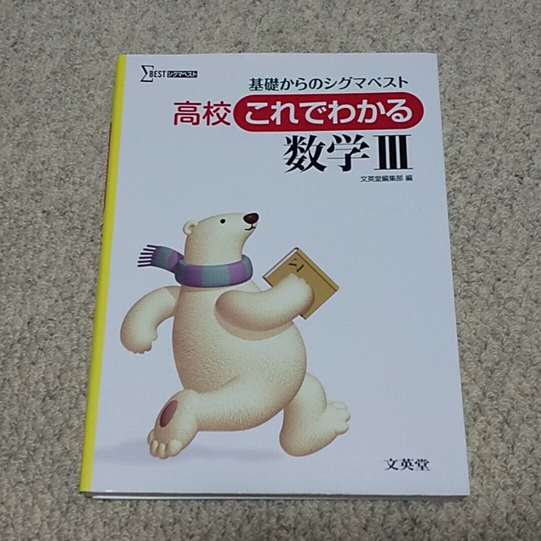 高校これでわかる数学３ | フリマアプリ ラクマ