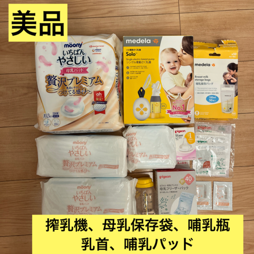 メデラ ソロ 電動搾乳機 +α メデラ ソロ 電動搾乳機 +α