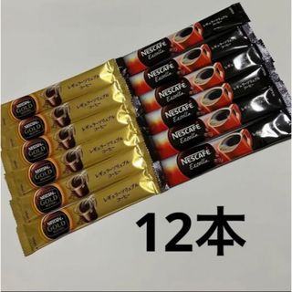 ネスレ(Nestle)のスティックコーヒー12本(コーヒー)