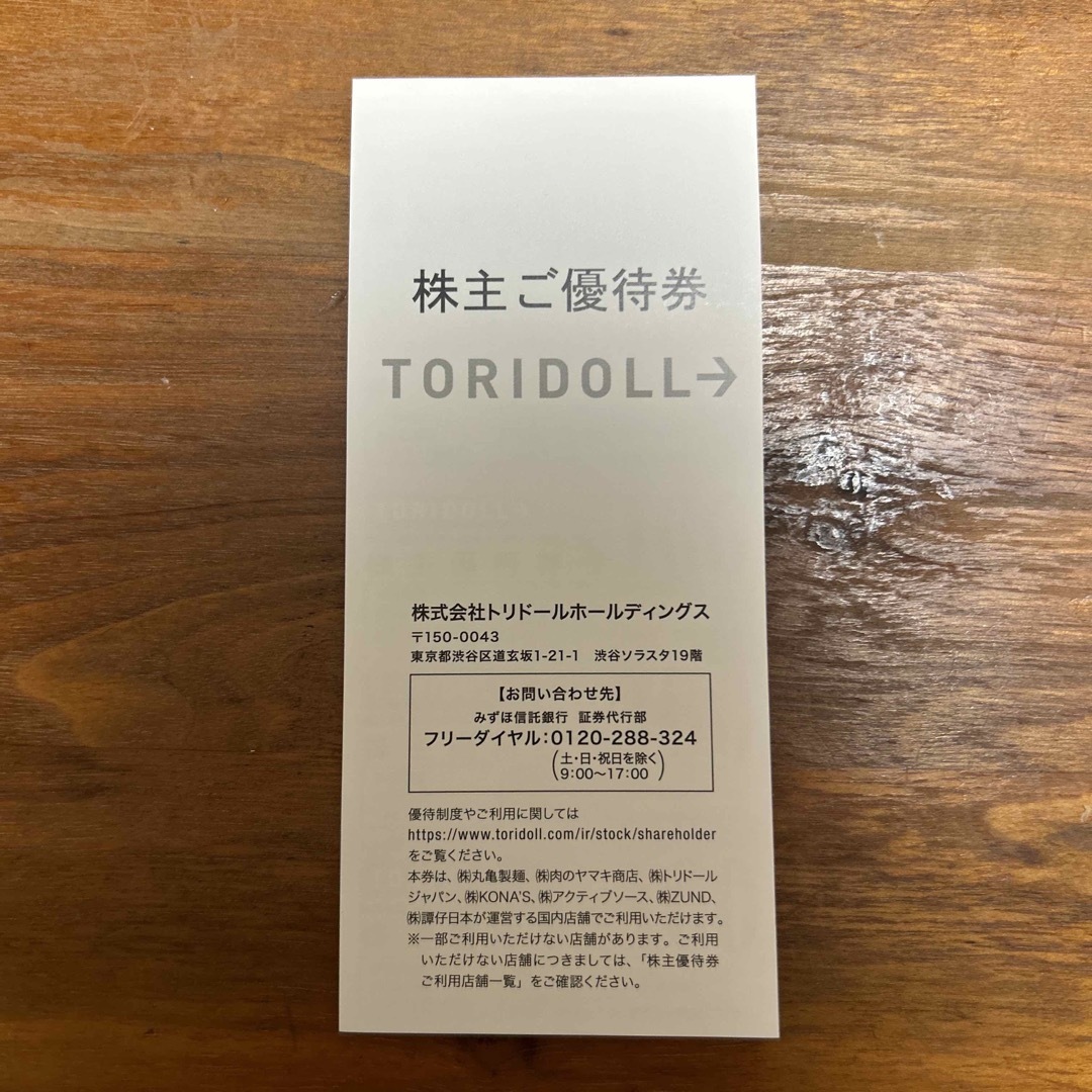 トリドールホールディング　株主優待　 3000円分 チケットの優待券/割引券(レストラン/食事券)の商品写真