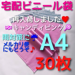 透けないピンク袋 可愛い宅配袋 メルカリストア 宅配ビニール袋a4 梱包資材(オフィス用品一般)