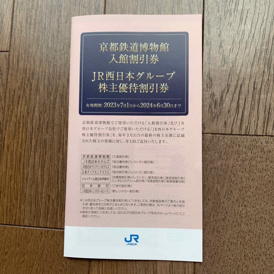 JR西日本　株主優待鉄道割引券　3枚 チケットの乗車券/交通券(鉄道乗車券)の商品写真