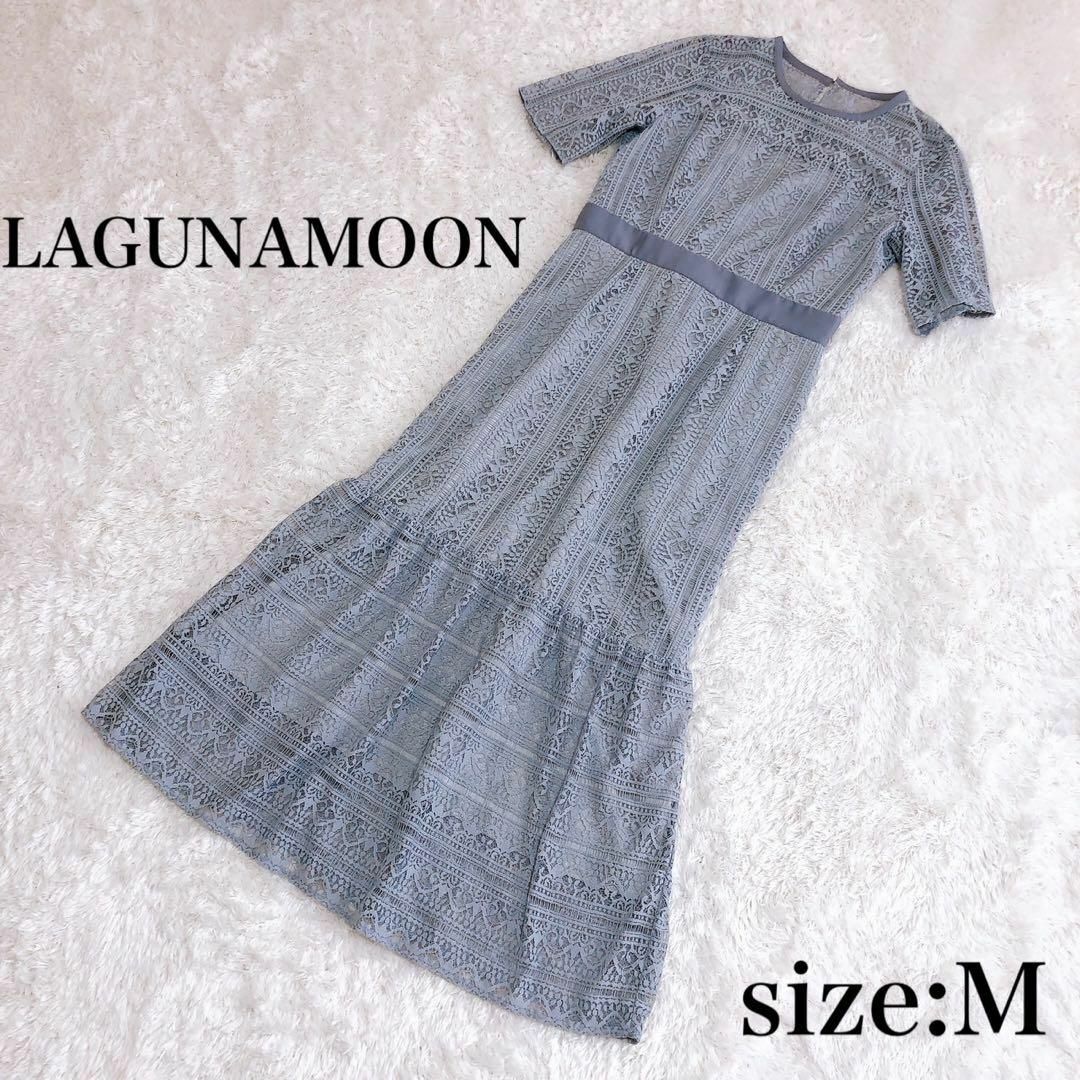 【極美品】LAGUNAMOON ロングワンピース　 Iライン　マーメイド　M | フリマアプリ ラクマ