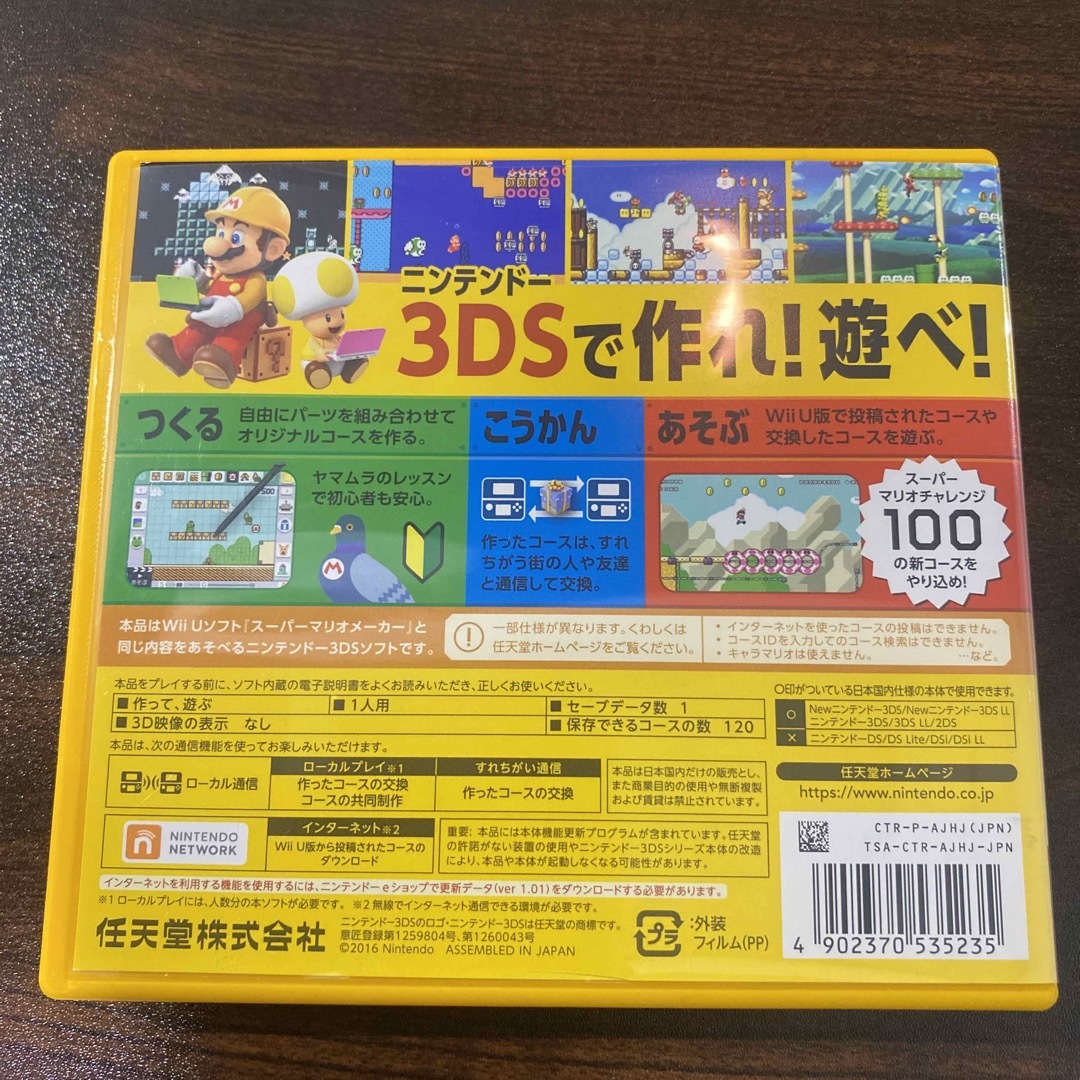 ニンテンドー3DS(ニンテンドー3DS)の3DS スーパーマリオメーカー エンタメ/ホビーのゲームソフト/ゲーム機本体(携帯用ゲームソフト)の商品写真