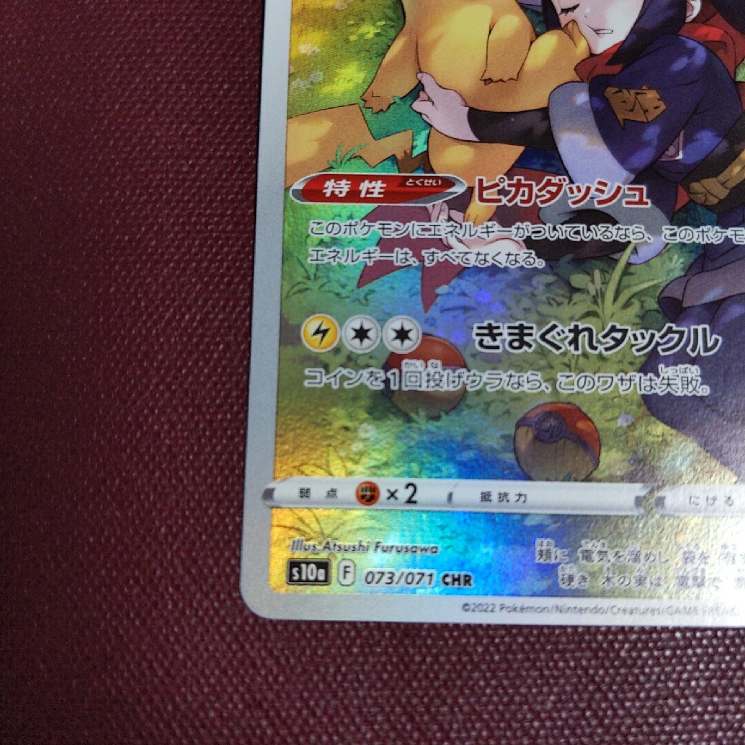 ポケモン - ピカチュウ CHR ポケモンカードの通販 by たか's ポケモン - ピカチュウ CHR ポケモンカードの通販 by たか's