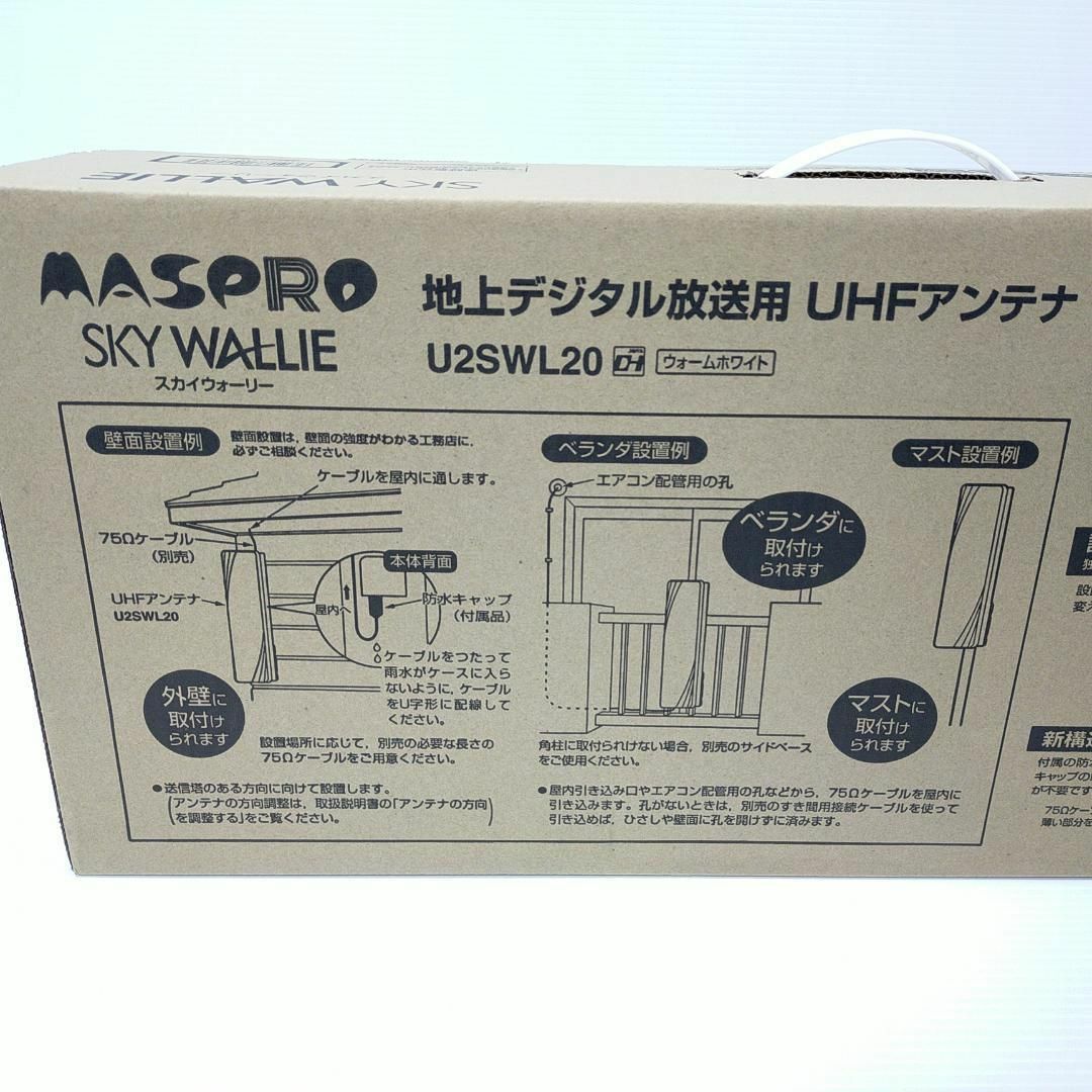 新品 マスプロ スカイウォーリー 家庭用UHFアンテナ 20素子 U2SWL20