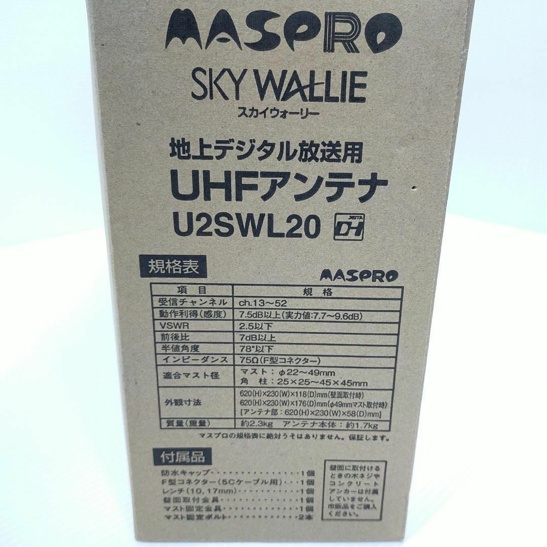 新品 マスプロ スカイウォーリー 家庭用UHFアンテナ 20素子 U2SWL20