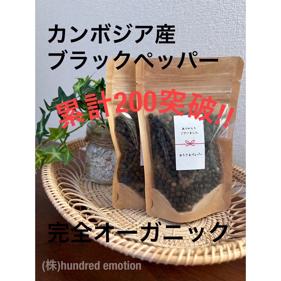 ”世界一美味しい胡椒”カンボジア産ブラックペッパー50g カンポットペッパー竹 食品/飲料/酒の食品(調味料)の商品写真