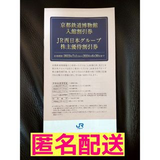 ジェイアール(JR)のJR西日本グループ 株主優待 割引券 1冊(ショッピング)