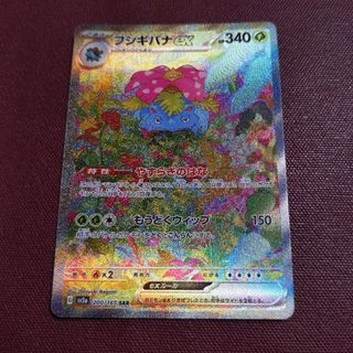 ポケモン(ポケモン)のフシギバナ ex SAR ポケモンカード(シングルカード)