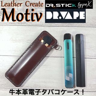 【牛本革電子タバコケース】ドクタースティックやドクターベイプに！ブラウン(タバコグッズ)