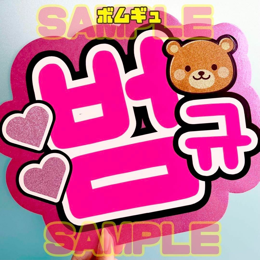 セール価格】 TXT ボムギュ ハングル うちわ文字 うちわ屋さんの通販