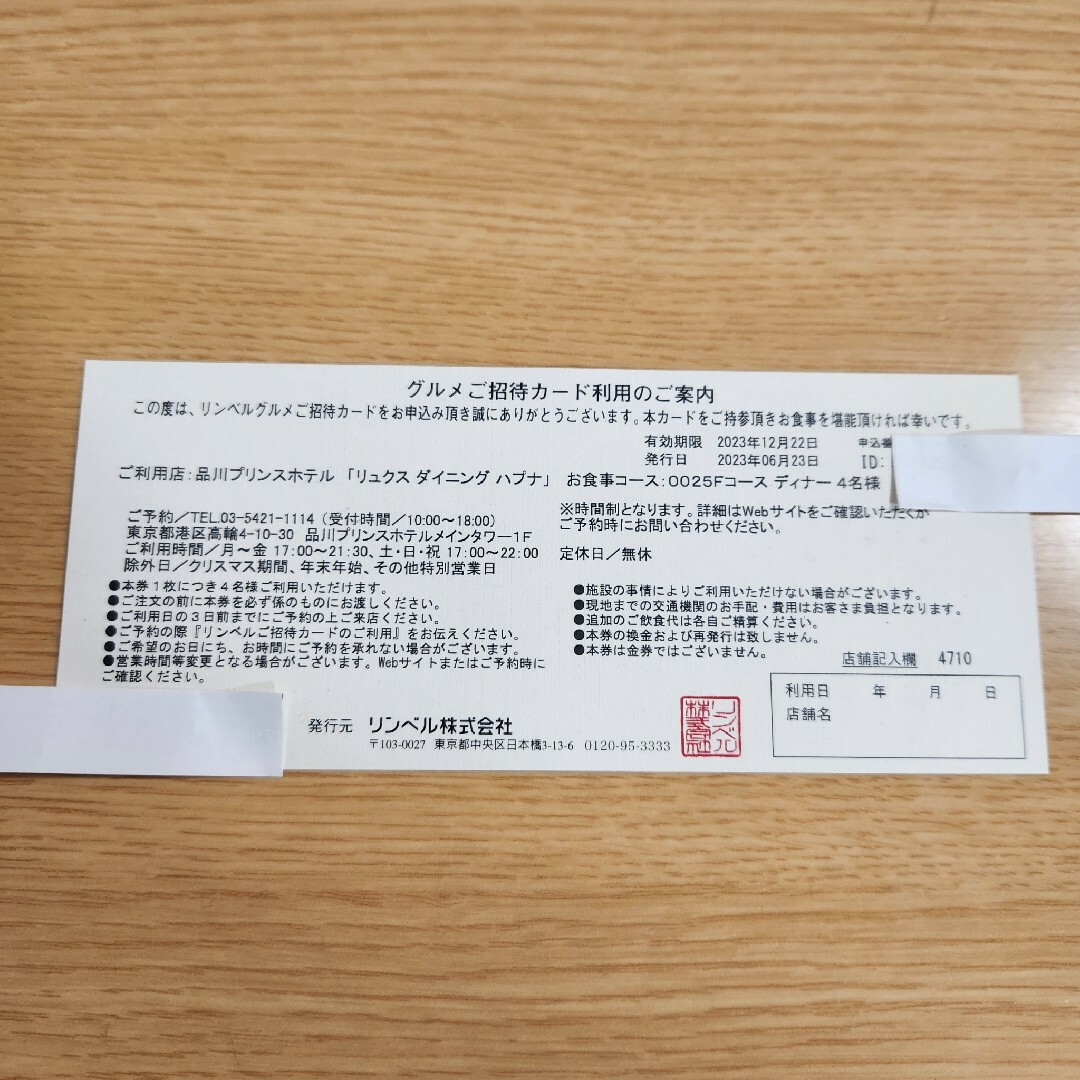 ○【☆大感謝セール】○ 品川プリンスホテル リュクスダイニング