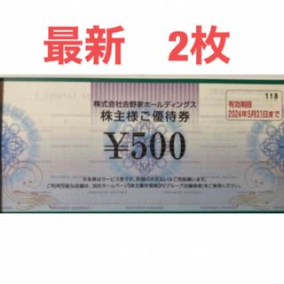 ヨシノヤ(吉野家)の【最新】吉野家　株主優待券　1000円(その他)