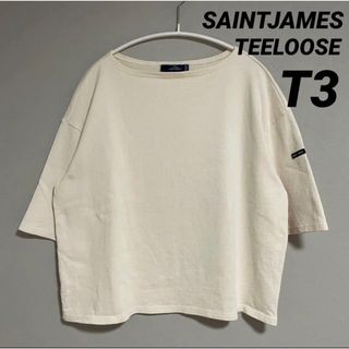 セントジェームス(SAINT JAMES)のセントジェームス ウェッソン 五分袖ドロップショルダー 無地 生成り 国内正規品(Tシャツ(半袖/袖なし))