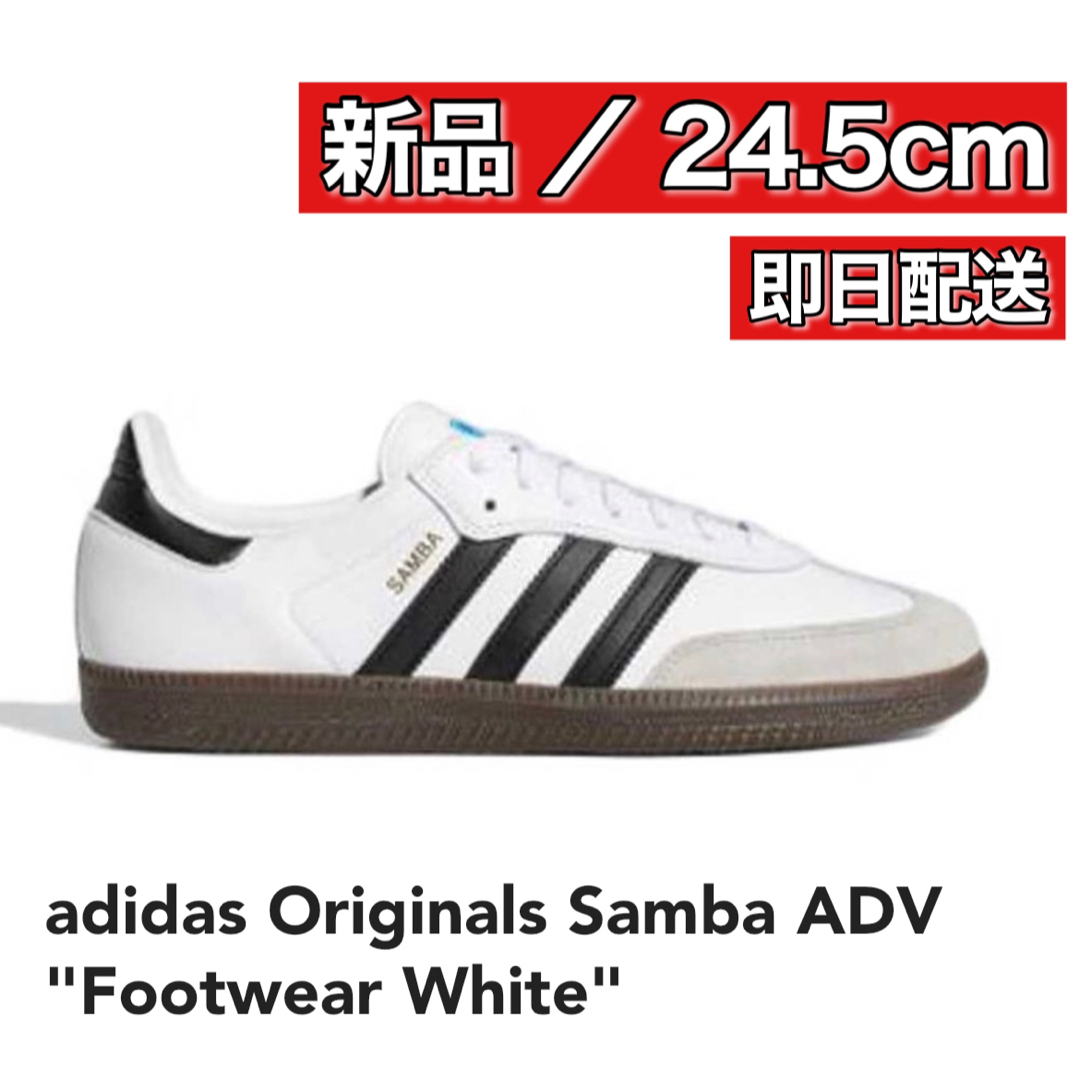 新品】adidas Originals Samba ADV White 白-
