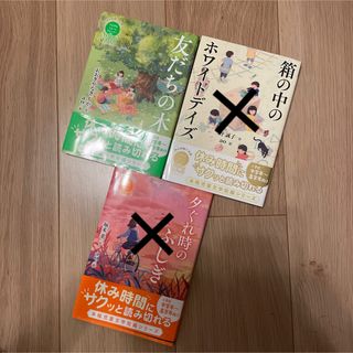 友だちの木(文学/小説)