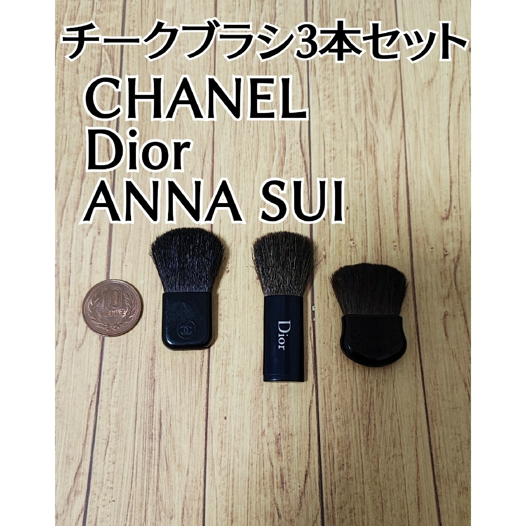 CHANEL(シャネル)の【3本セット】ミニチークブラシ　CHANEL　ANNA SUI　Dior コスメ/美容のメイク道具/ケアグッズ(チーク/フェイスブラシ)の商品写真
